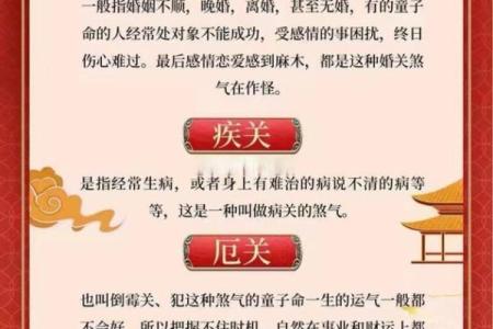 八字灾煞揭秘：如何化解命运中的不幸