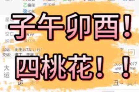八字算桃花，如何在命理中找到理想伴侣