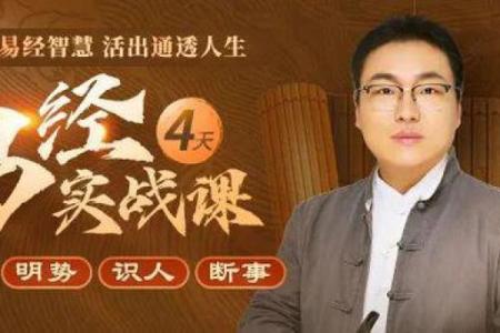 李居明四柱八字如何帮助你破解人生难题