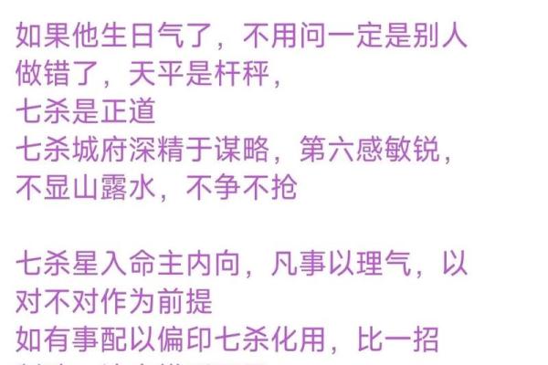 七杀旺八字解析，如何掌控命运的力量？