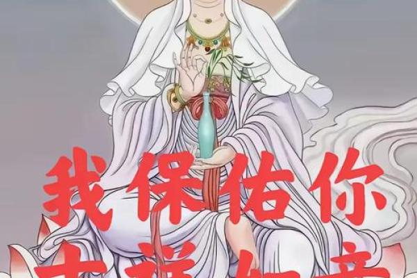 命带观音：揭秘你的福星守护神