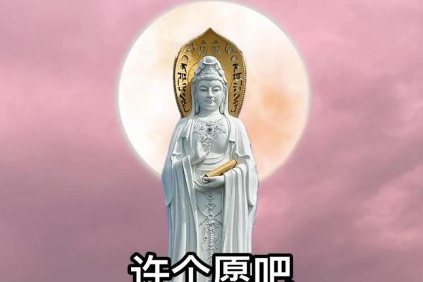 命带观音：揭秘你的福星守护神