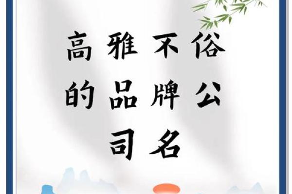 河北公司起名，打造独特品牌魅力