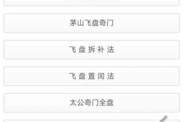 探秘奇门排盘幺：开启命运之门的神奇力量