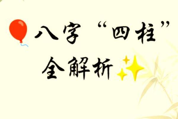 安妮易学四柱排盘：破解命运的密码，快速掌握方法