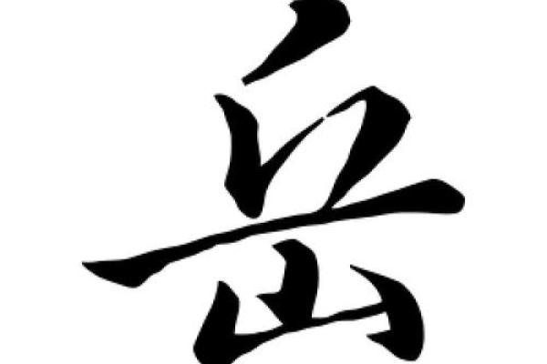 岳字五行属木还是土？专家分析来了