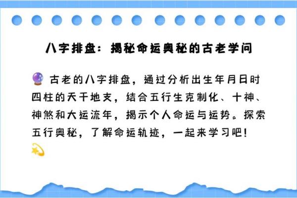 轻松使用八字排盘电脑版，精准分析人生轨迹