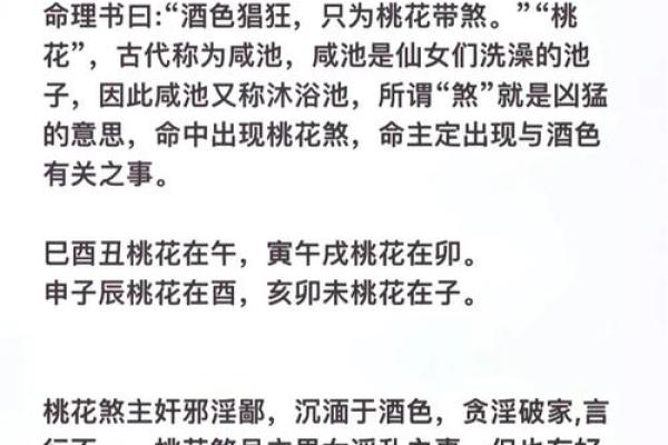 揭秘犯桃花命：你的爱情运势如何？