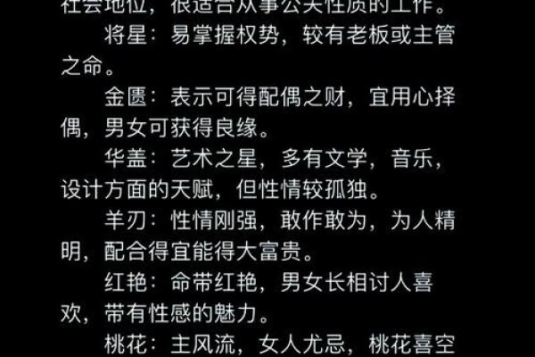 揭秘八字喜神用神，如何精准解析命运走向