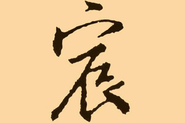 蒙字五行分析，提升运势的关键