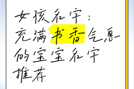 为孩子取个有书香气息的名字，助力未来成长