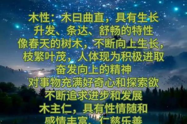 五行木字在命理中的重要性