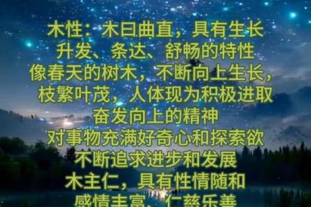 五行木字在命理中的重要性