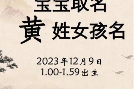 黄姓起名秘籍，提升宝宝气质与运势