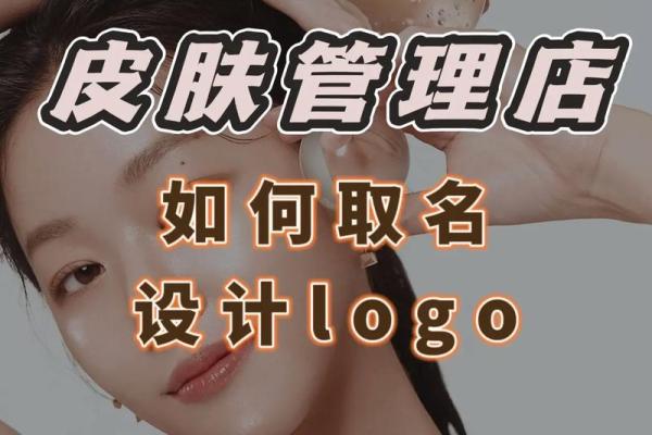 美业公司起名必看：灵感爆棚的名字