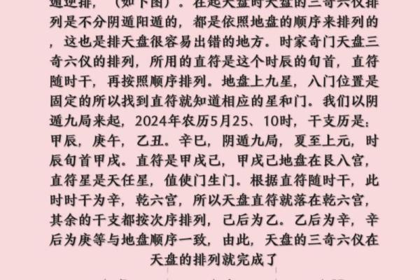 揭秘时家奇门排盘系统：如何精准预测未来运势