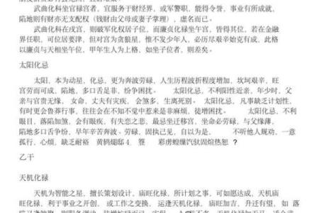 天干四化揭秘：哪个天干最强，命运决定性因素