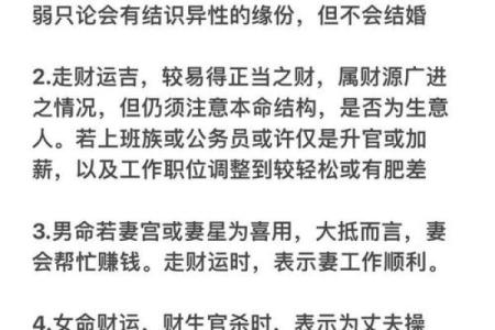 从八字大运看未来：你能抓住哪些人生机遇？