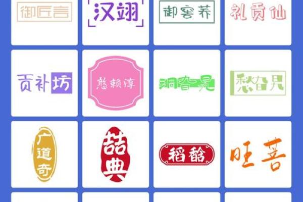 打造独特品牌的四个字公司名字
