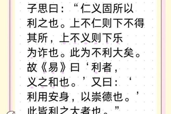 天干仁义合：古代智慧如何塑造现代品德