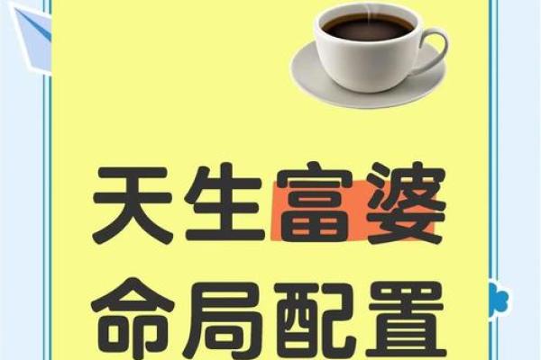 富贵命眼：揭秘你的财运密码