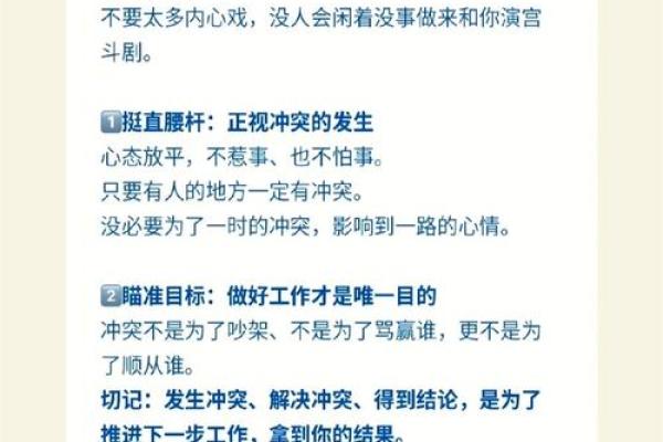 异性天干冲的影响力，如何化解冲突提升运势