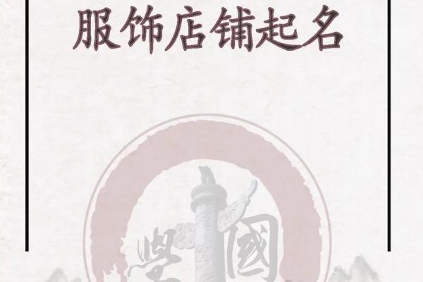 如何为服装公司起个有特色的名字？