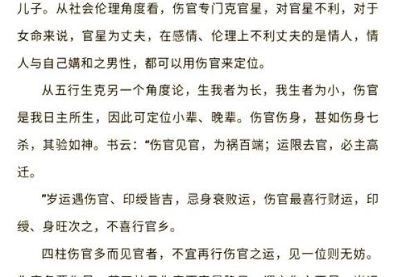 伤官在八字中的作用与影响，你必须知道的知识