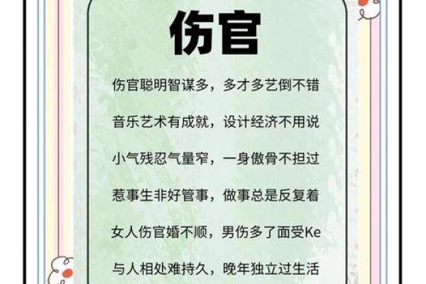 伤官在八字中的作用与影响，你必须知道的知识