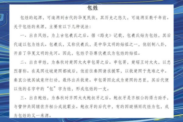 包姓起名：如何挑选合适的名字