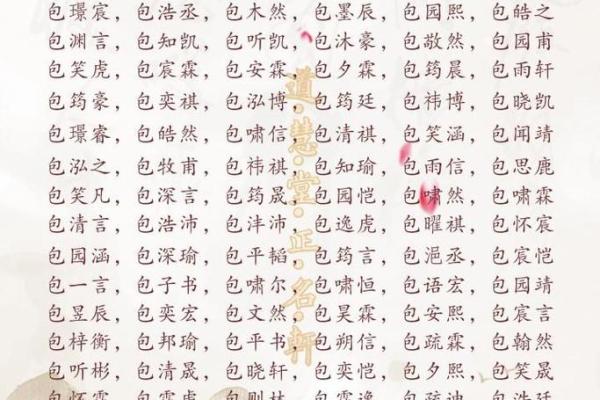 包姓起名：如何挑选合适的名字