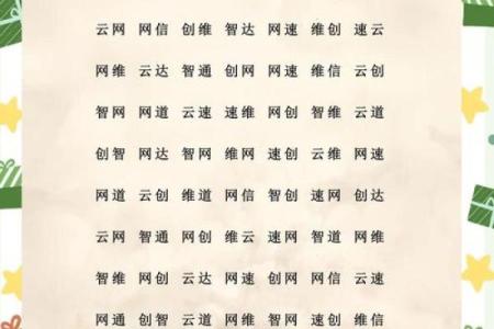 起名理数揭秘：让你的公司名字带来好运