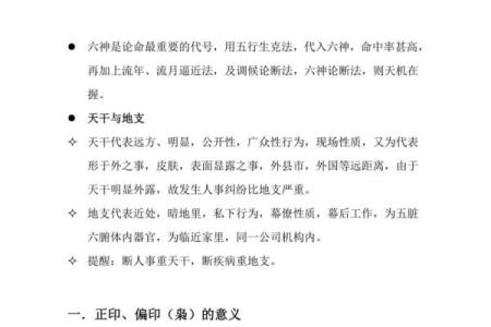 揭秘八字天干正印的独特魅力与命运影响