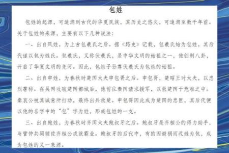 包姓起名：如何挑选合适的名字