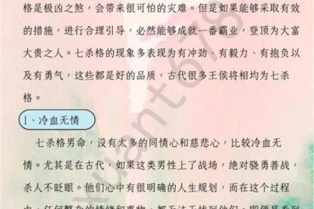 杀破狼命格：揭秘命运的极致挑战