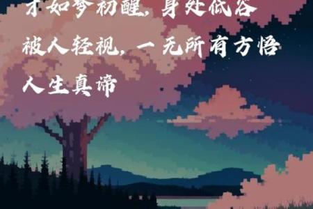 命局无用神，运势难测，揭秘人生低谷的秘密