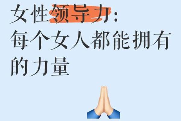 探秘女天干官职：职场中的女性领导力