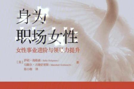 探秘女天干官职：职场中的女性领导力