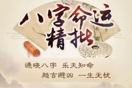 排八字命盘，揭秘你命运的深层密码