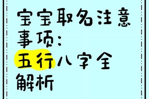 了解宝宝五行八字缺什么，给孩子最好的命运起点