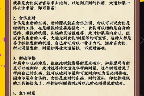 如何通过元亨利镇八字排盘改变命运