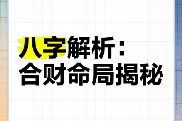 女命八字财多，如何抓住财富之门的密码
