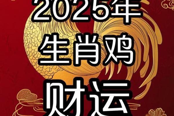 癸酉属鸡运势大揭秘