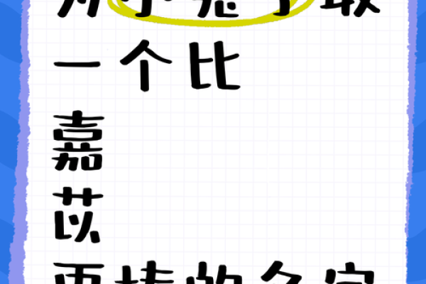 如何为兔子取个既可爱又独特的名字