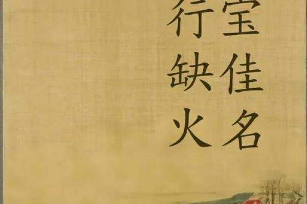 五行属火的女孩名字推荐，点燃你的灵感之火