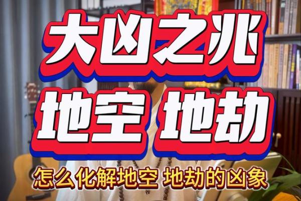 紫微命宫地空的深层含义：掌握命运的秘密武器