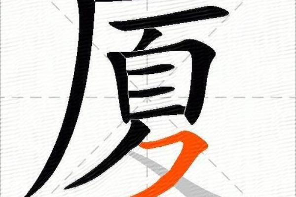 从五行角度看夏字 深入了解它的真正意义