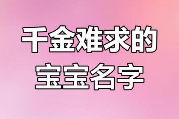 流行宝宝名字推荐，父母必看！