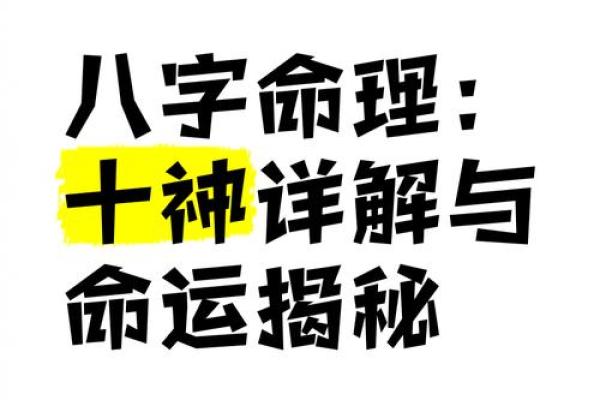 揭秘八字好命：如何通过命理改变人生