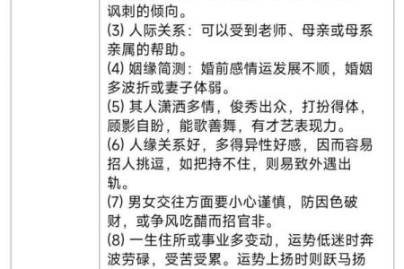 揭秘八字好命：如何通过命理改变人生
